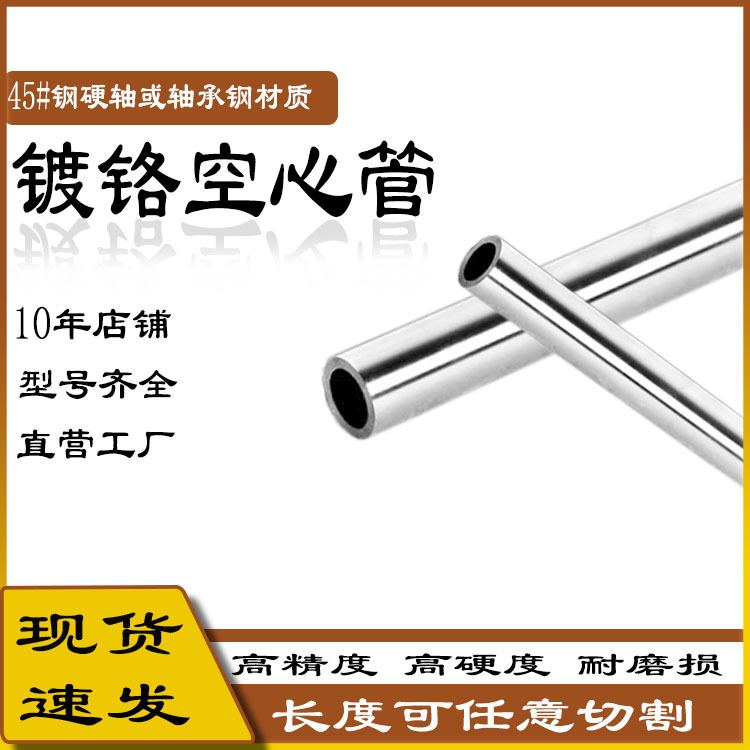 空心管45#钢 轴承钢直线光轴镀铬导轨空心轴 长度任意切割可加工
