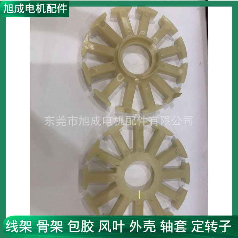 专业销售外绕无刷电机定子配套线架骨架绝缘架Bobbin端板