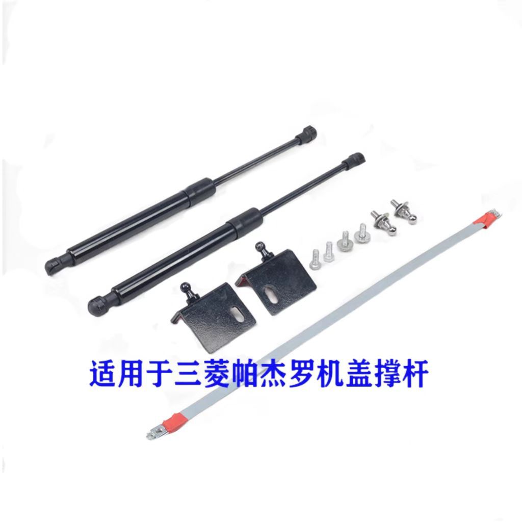 适用于三菱 帕杰罗 机盖加装液压杆 引擎盖支撑杆 气压弹簧