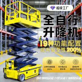 自行走升降机电动升降机剪叉式升降平台移动全自行剪叉升降机