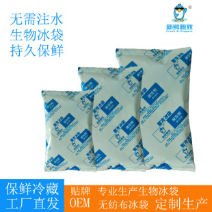 Water-Free Biological Ice Bag Refrigerated Fresh Food Fruit E-Commerce Express Cold Chain Gel Ice Bag Reusable