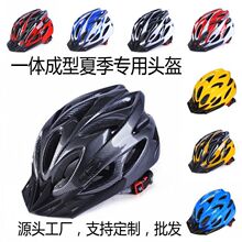 骑行安全帽自行山地车男女士车头盔超轻一体公路夏季头盔轮滑头盔