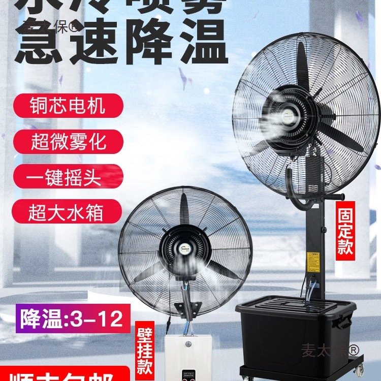 Industrial Air Cooler, Large Water Air Conditioning Fan, Outdoor Water-Added Refrigeration Fan, Spray Air Conditioning Fan, Factory Building Reduction, Metabo