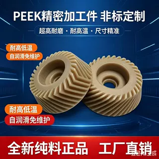 PEEK非标异形零配件pu定制