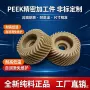 异形定制pupeek零配件