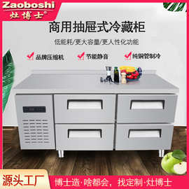 灶博士四抽冷藏柜保鲜冷冻工作台直冷风冷无霜抽屉式小吃后厨收纳