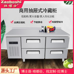 灶博士四抽冷藏柜保鲜冷冻工作台直冷风冷无霜抽屉式小吃后厨收纳