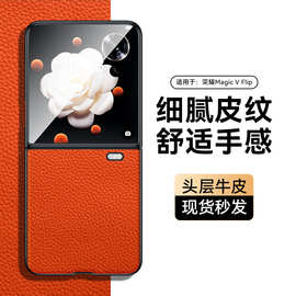 【无痕代发】适用荣耀MagicVflip折叠屏保护套电镀凹槽真皮荔枝纹
