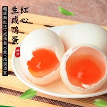 神丹生咸鸭蛋20枚咸蛋黄酥原料 粽子月饼烘焙馅料美味包粽子