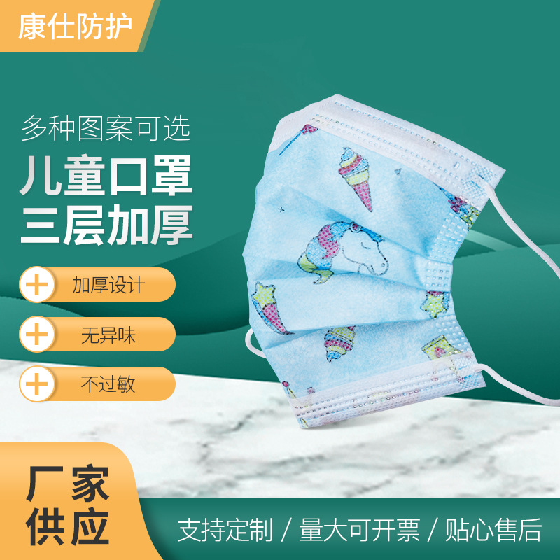 一次性儿童口罩批发 50个袋装含熔喷布卡通印花彩色儿童口罩