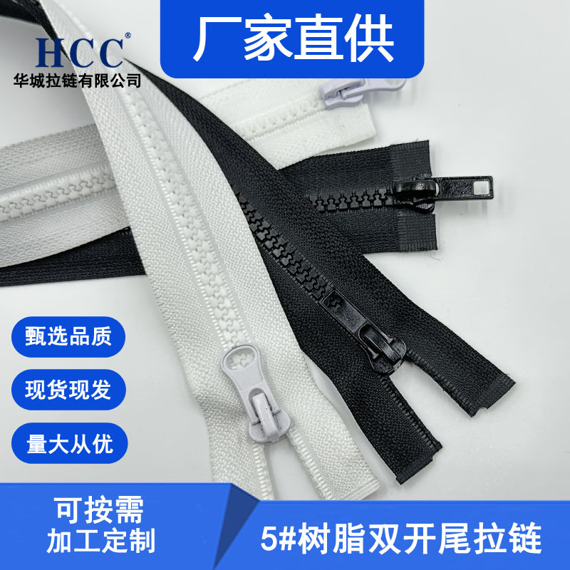 批发5号树脂双开尾拉链 双头服装树脂拉链 黑白现货纺织辅料