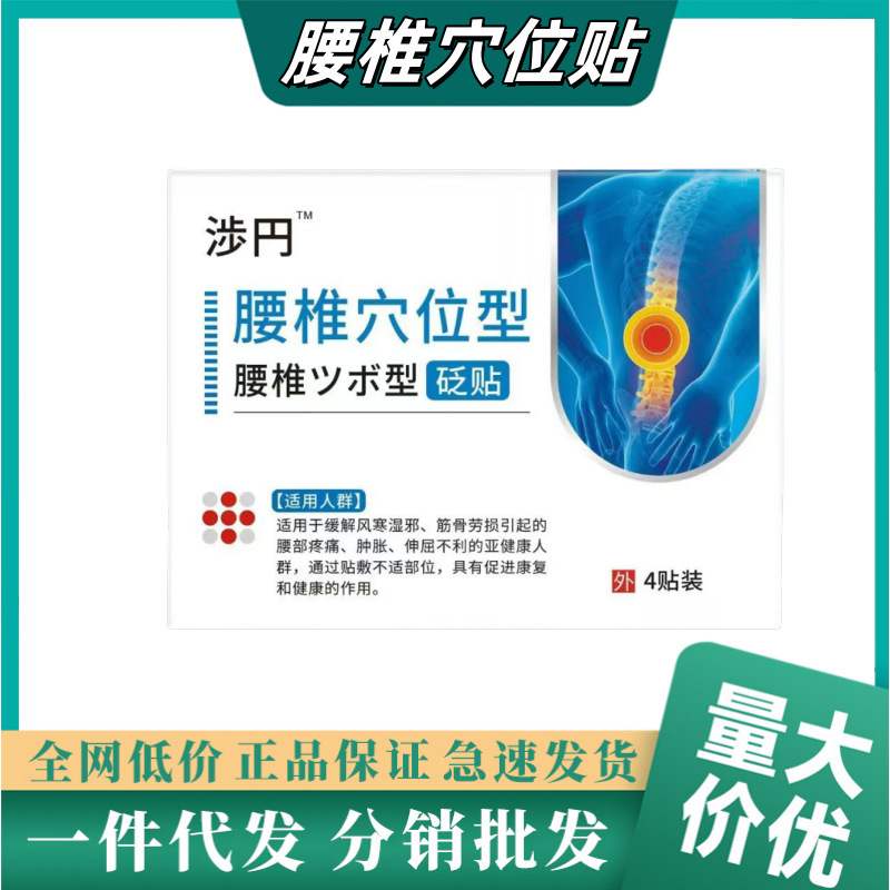 Shiyuan 腰椎ツボパッチ シュガオドゥオ灸 腰椎鎮痛タイプ 腰椎パッチ 中腰椎椎間板ヘルニア ドロップシッピング|undefined