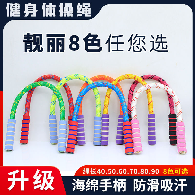 Fitness Gymnastics Rope Kindergarten Early Education Training Colorful Small Short Rope Dance Rope Adult Square Dance Gymnastics Rope