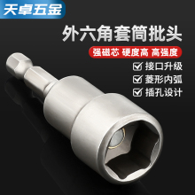 #@外六角磁性套筒自攻自鑽鑽尾螺絲刀扳手配件氣動電動起子風批頭