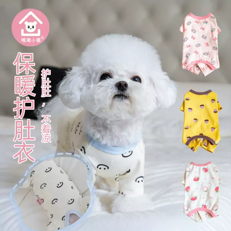 唯宠小镇秋冬印花四脚居家包肚衣狗猫母狗护肚衣保暖宠物衣服服饰