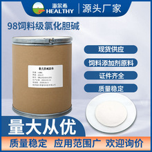 氯化胆碱饲料级 促生长抗应激 营养强化剂 杭州海尔希厂家