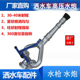洒水车配件高压水枪水炮喷头使用图片视频洒水全系配件