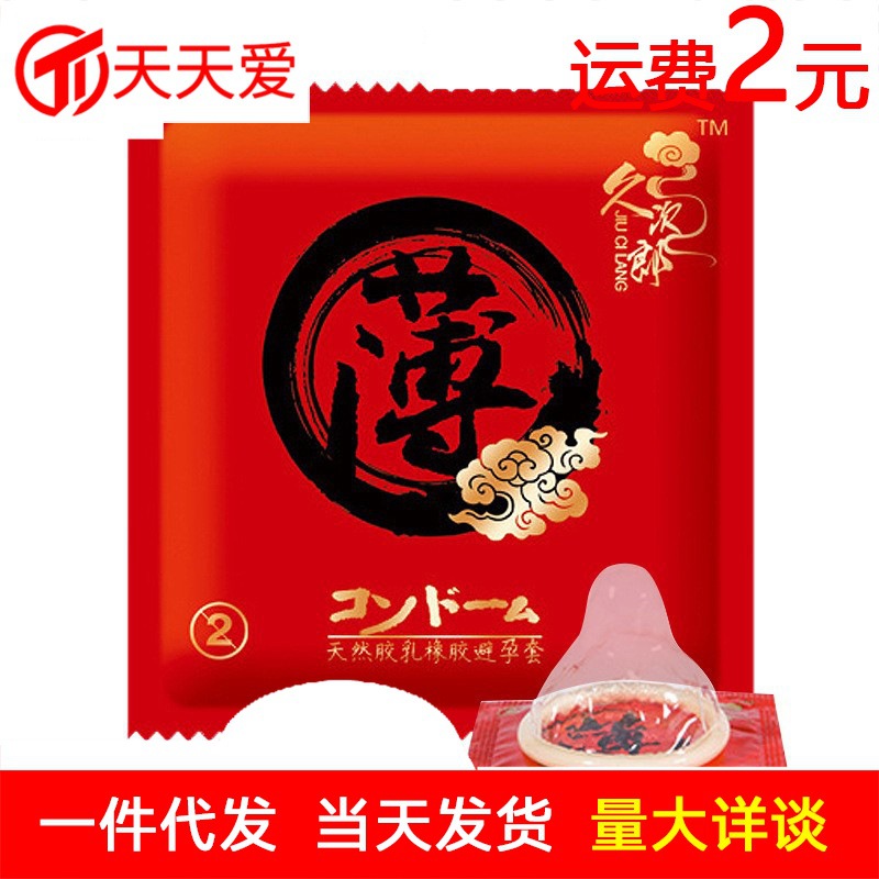 久次郎散装避孕套 超薄增时安全套男用情趣酒店成人计生用品批发