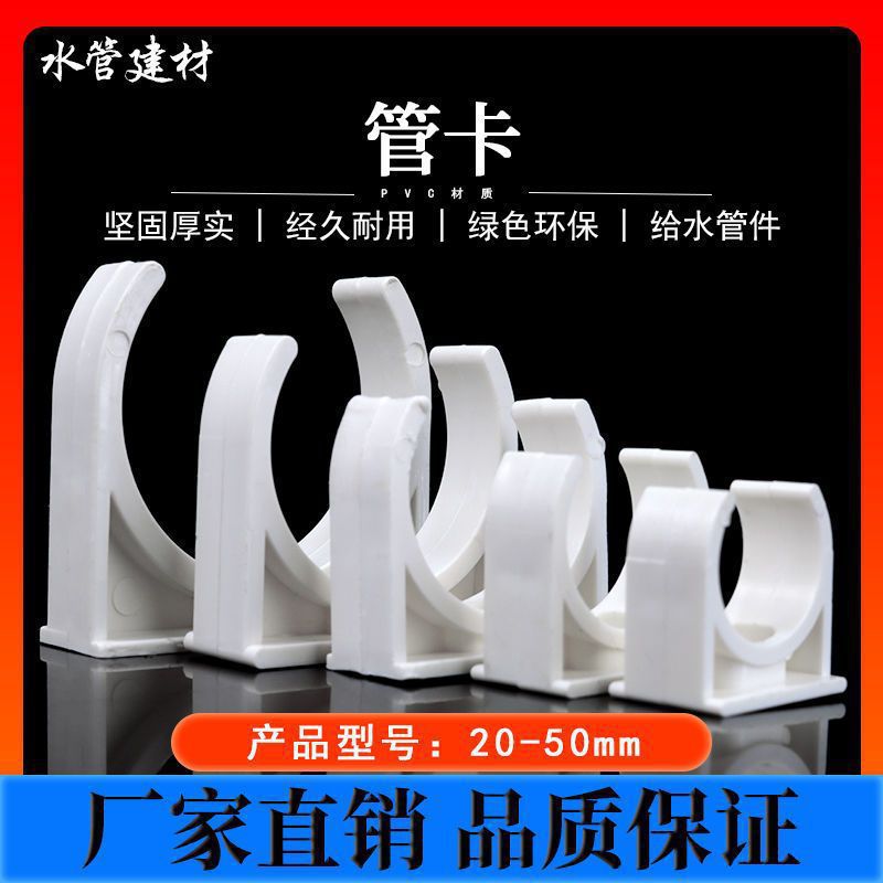 2040码仔32PVC水管管卡塑料管件水管固定配件水管卡子25源头工厂
