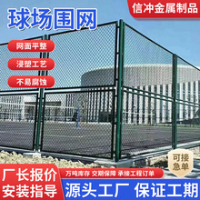 篮球场围栏网菱形勾花网户外操场铁丝网小区公园室外球场护栏网
