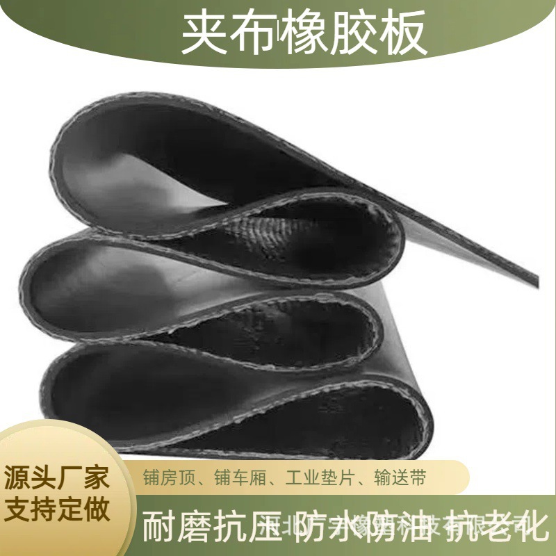 现货配电房高压绝缘胶垫橡胶板加厚多层夹线橡胶板矿山减震胶皮