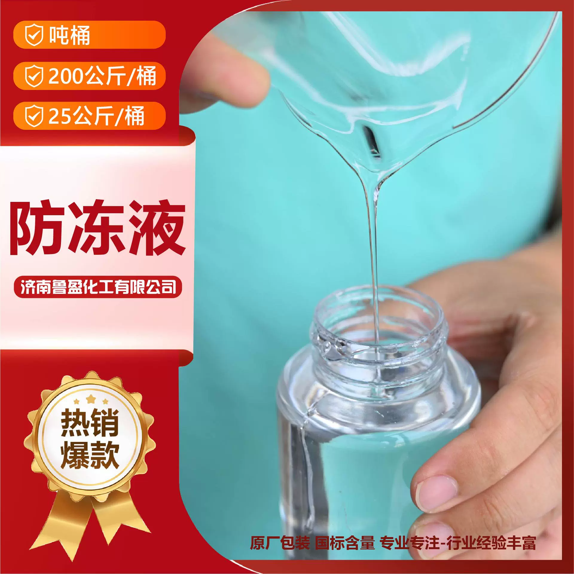 防冻液汽车发动机复合剂代替小料防腐剂冷却液自来水防冻液复合剂