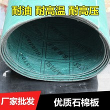 高压耐油石棉橡胶板密封垫片纸垫0.5mm1mm2mm3mm4mm5mm制定石棉板