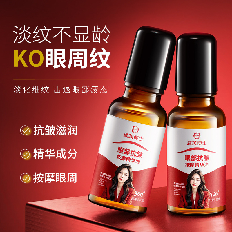 Carefully Selected Anti-Wrinkle Massage Essential Oil for the Eyes, Firming and Lightening Wrinkles, Dark Circles and Eye Bags, Hydrating and Moisturizing Massage Eye Cream and Eye Oil