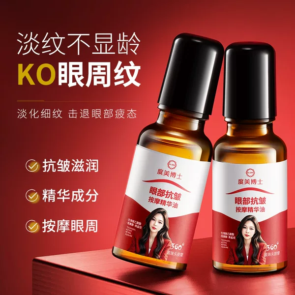 Carefully Selected Anti-Wrinkle Massage Essential Oil for the Eyes, Firming and Lightening Wrinkles, Dark Circles and Eye Bags, Hydrating and Moisturizing Massage Eye Cream and Eye Oil