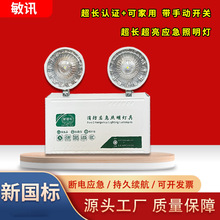 新国标消防应急双头灯LED高低压通用式壁挂停电应急照明灯