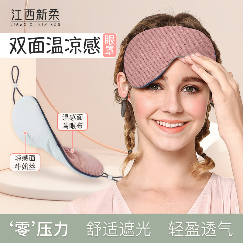 Warm and cool Eye mask shading men and women Sleep ventilation Goggles relieve fatigue gift Eye mask Manufactor On behalf of