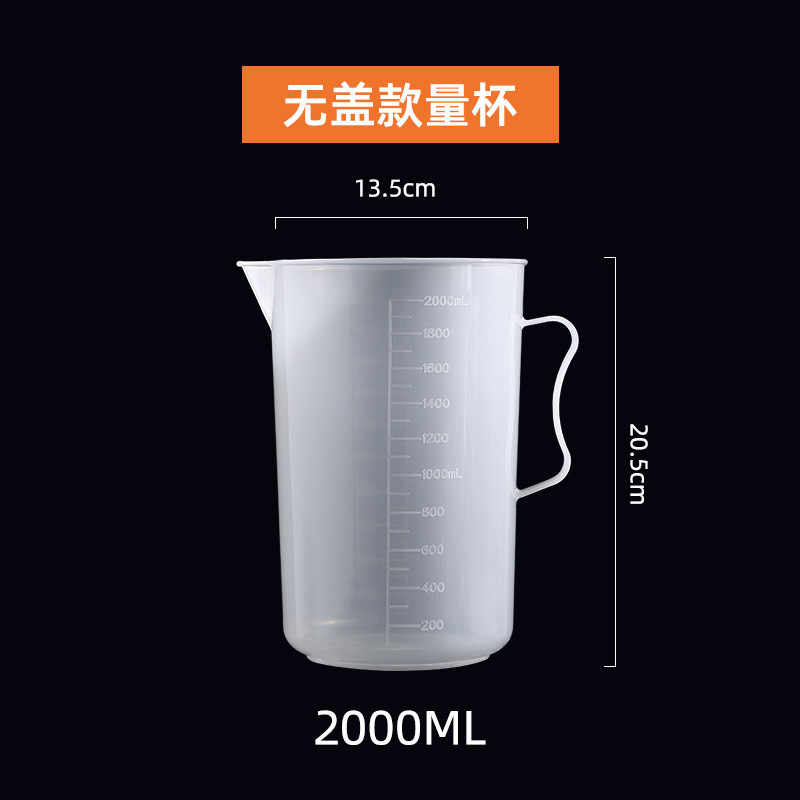 量杯带刻度奶茶店专用塑料量桶食品级家用烘焙5000毫升大容量商用|undefined