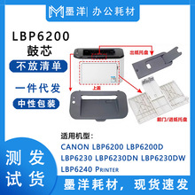 适用佳能CANON LBP6230DN LBP6230DW  LBP6240顶盖前门进出纸托盘