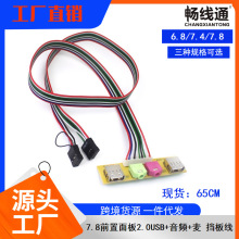 台式机电脑主机箱前置面板挡板线 7.8厘米前置USB音频接口插口