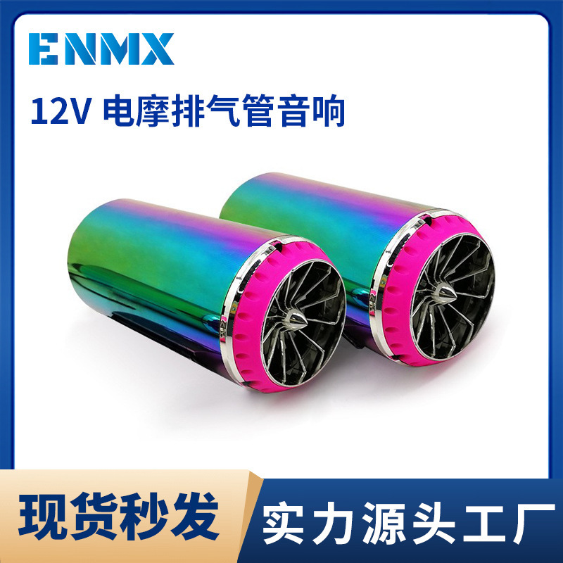 Electric Vehicle Exhaust Pipe Audio System, Dual-Tube Subwoofer for Car Modification, High-Power Audio System for Electric Vehicles with Remote Control
