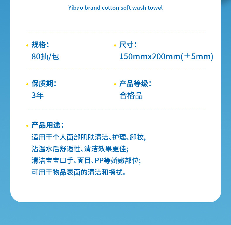 壹宝棉柔洗脸巾80片详情页_20.jpg