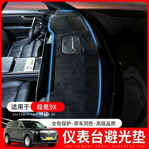 Suitable for Zeekr 9X dashboard sunshade mat, center console sun protection, heat insulation, sunshade, interior modification accessories