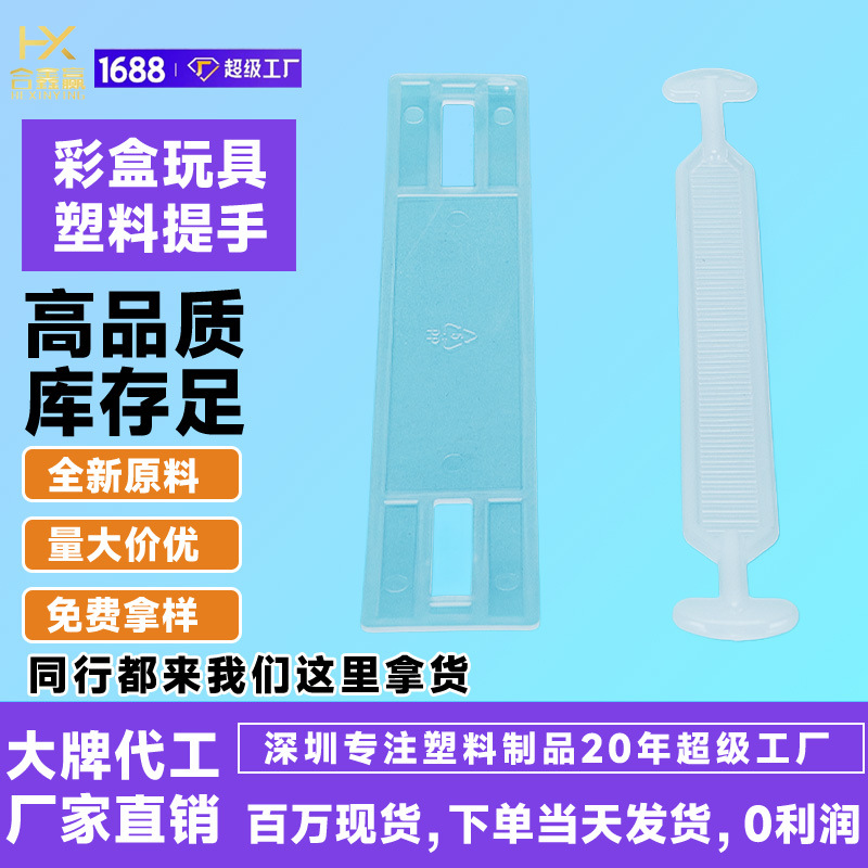 定制手提扣 礼品包装盒塑料手提扣加厚pp/pe黑白透明红色手提把手