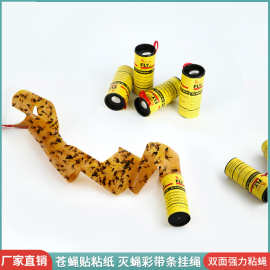 工厂直销粘蝇彩带灭蝇捕蝇贴苍蝇双面粘卷大棚菜园诱蝇强力粘蝇纸