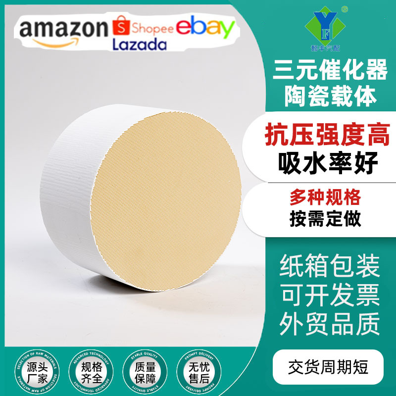三元催化器陶瓷载体尾气净化涂覆用堇青石蜂窝陶瓷载体