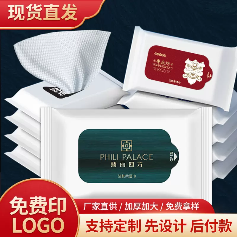 多片湿巾定制 酒店湿巾酒店纸巾批发工厂餐厅纸巾整箱批发