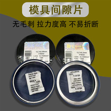 德国H+S西德垫片精密模具间隙片 不锈钢矽钢片塞尺0.005-1.0*12.7