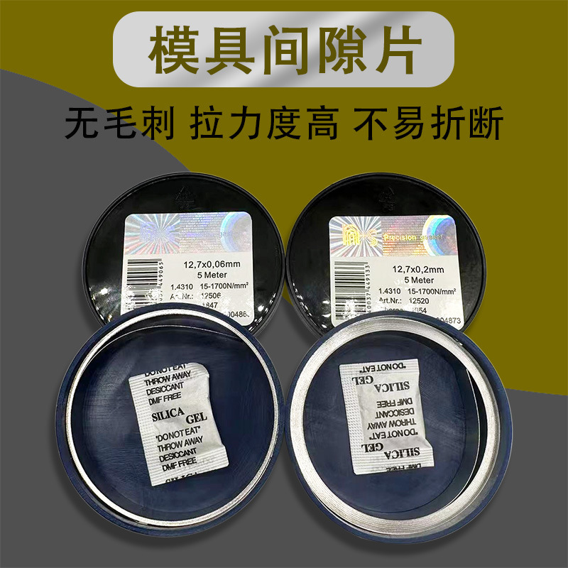 German H + S West German gasket precision mold spacer stainless steel silicon steel sheet feeler gauge 0.005-1.0*12.7