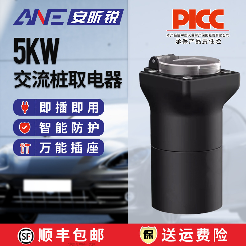 安昕锐新能源充电桩转换头220v交流桩取电器转换头电瓶车电摩房车