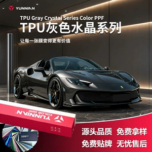 Dry and wet dual-use gray crystal TPU car color change film, car film color PPF, cross-border direct sales, factory wholesale
