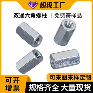 工厂金属双通六角螺柱全螺纹螺柱隔离机箱接线柱铁镀锌加长螺母