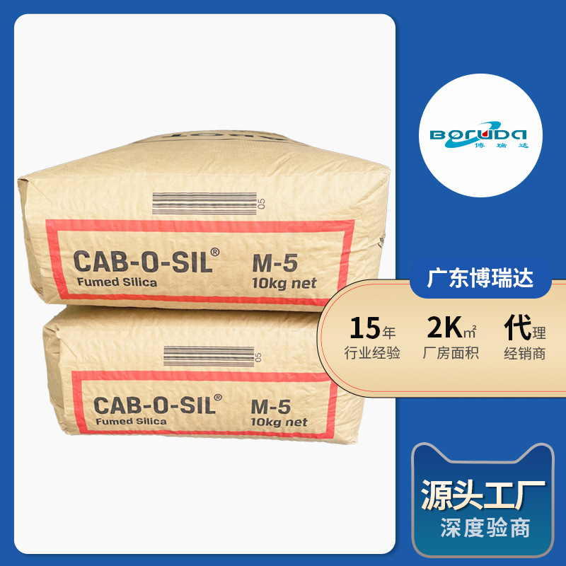 卡博特二氧化硅m-5气硅轻粉硅粉防结块剂气相m5 卡博特白炭黑m-5