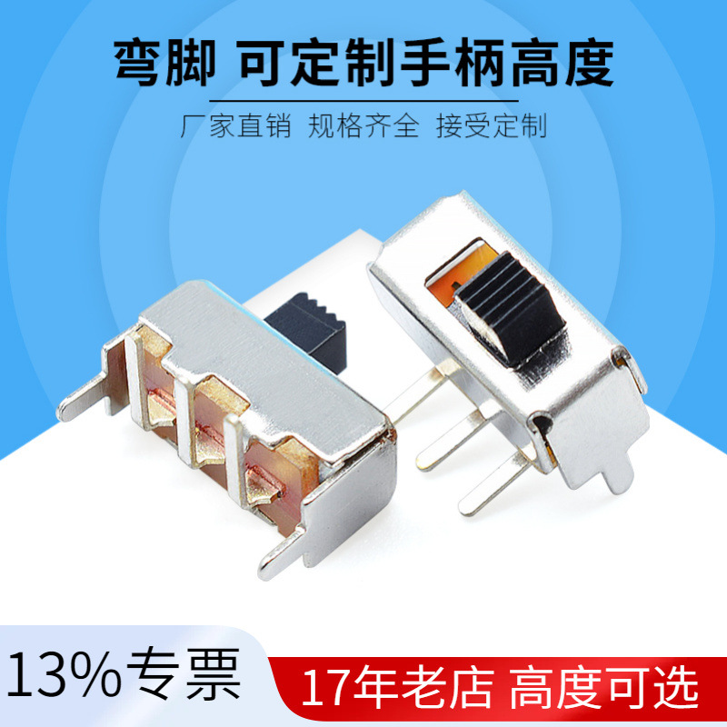 供应滑动开关按动小家电拨动开关SS-12F37手柄高度五脚二档