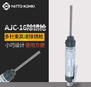 Japan Nitto AJC-16 Pneumatic Rust Removal Machine Pneumatic High-speed Multi-needle Rust Removal Machine Pneumatic Chisel Rust Removal Gun