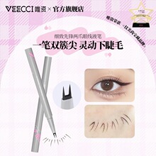veecci唯资细致先锋两爪下睫毛笔眼线液笔自然双簇灵动显色新手